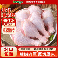 BOZAIJIA 波仔家单冻琵琶腿 净重6斤 鲜鸡腿冷冻鸡大腿 新鲜鸡肉 源头直发