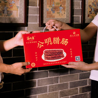 家味康 公明腊肠广式腊味礼盒装深圳特产手信