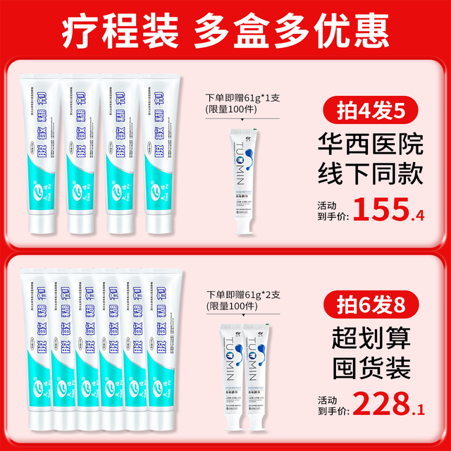 天福 卖爆了！赶紧抢！天福脱敏糊剂华西口腔牙齿敏感修复口腔抑菌成人儿童防蛀牙含氟