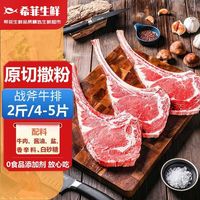 希菲 原切 战斧牛排