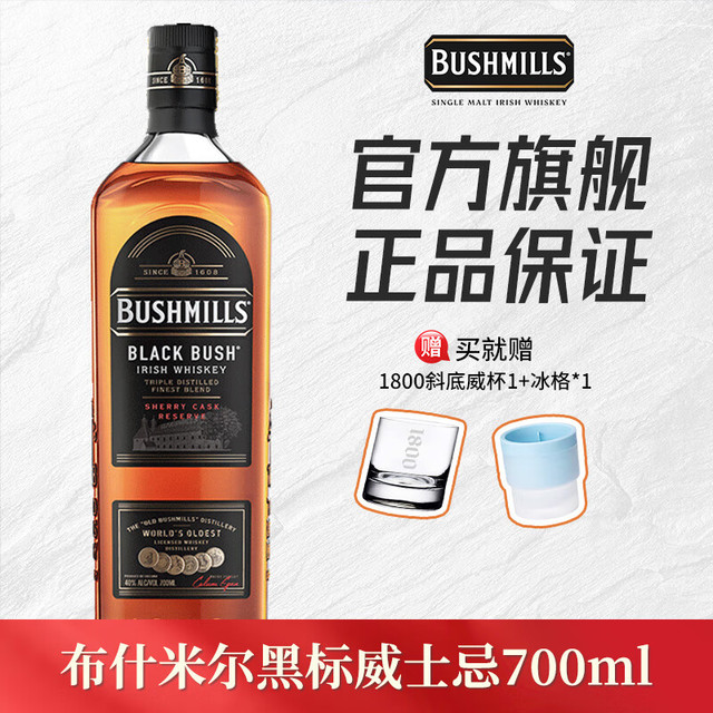 BUSHMILLS 布什米尔 单一麦芽年份威士忌百世醇黑标白标爱尔兰威士忌洋酒 黑标高比例麦芽调和威士忌700ml