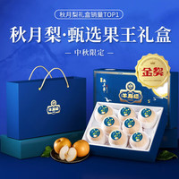 沐小七果蔬 莱阳秋月梨礼盒水果节日年货送礼礼品团购 9A级超级果王 | 单果1斤+