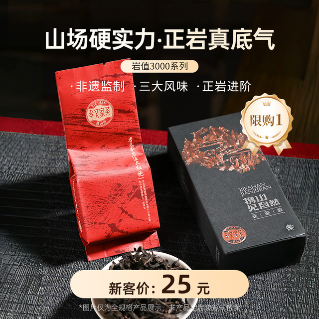 孝文家茶 武夷岩茶 8.3g 礼盒装