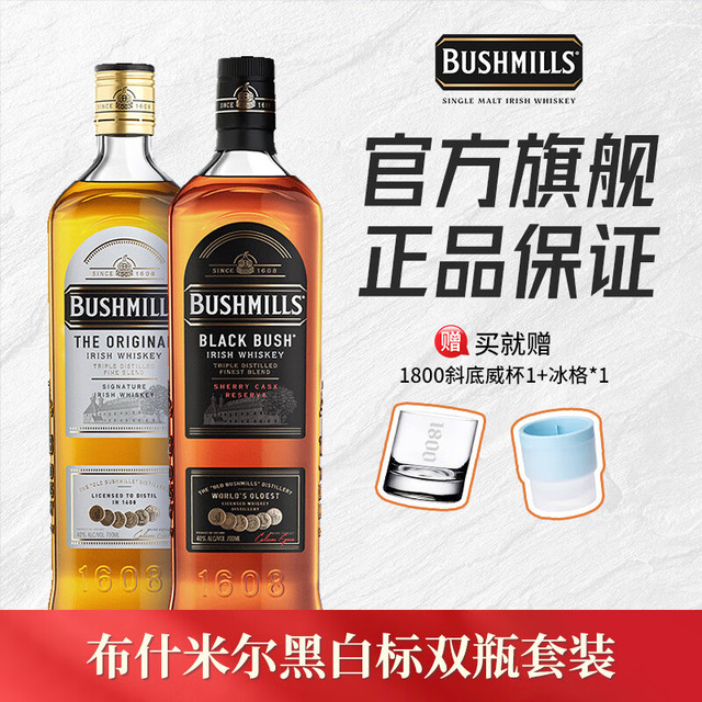 BUSHMILLS 布什米尔 单一麦芽威士忌 40%vol 黑标+白标 双瓶装
