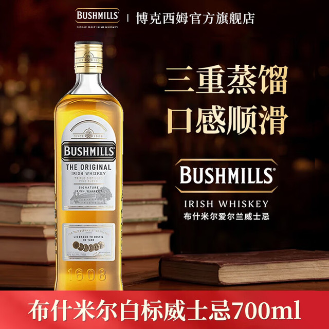BUSHMILLS 布什米尔 单一麦芽年份威士忌百世醇黑标白标爱尔兰威士忌洋酒 白标经典调和威士忌700ml