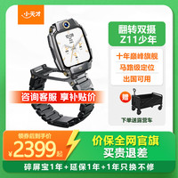 小天才 电话手表新品上市Z11智能手表初高中生专用 Z11 少年版 墨韵黑