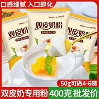 澎舟 家用双皮奶粉 8碗装 整箱2包