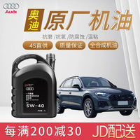 Audi 奥迪 原厂专用全合成机油润滑油A1A3A4LA6LA7Q2Q3Q5LQ7 奥迪全系适用 原厂机油 5W-40 4L装