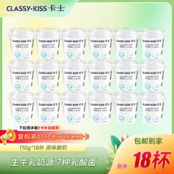 卡士 全程冷链 110g原味酸奶*18杯 低温酸奶 源头直发