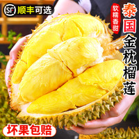 甘福园 泰国金枕迷你小榴莲 1.5-2斤