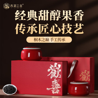  西湖江南 高档 红茶礼盒  欢喜陶瓷礼盒【赠手提袋】 200g