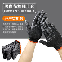 盛港 黑白花棉线手套 6只