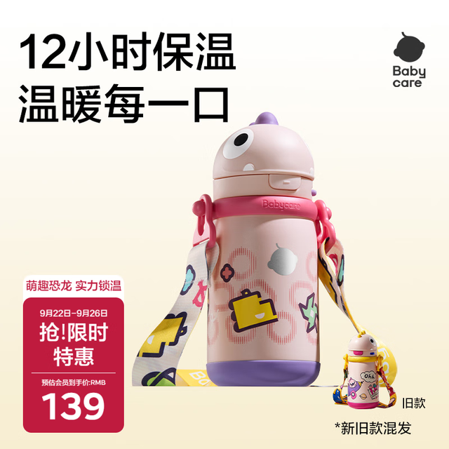 babycare 儿童不锈钢保温杯  莱特玫450ml
