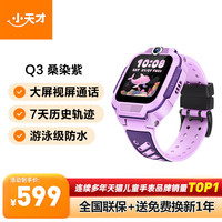 小天才 电话手表Q3 儿童手表4G全网通大屏幕视频通话大内存游泳防水定位中小高学生官方官网旗舰