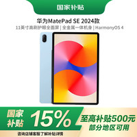 华为 HUAWEI MatePad SE 刷护眼大屏 学生平板8+128GB WiFi 星海蓝
