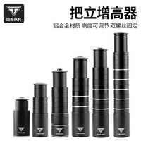途说 TOSUOD 自行车增高把立山地车可调节车把加高器 28.6*115mm