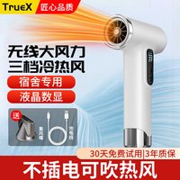 TrueX 无线吹风机可充电式学生宿舍专用便携不插电冷热风吹风筒-白色