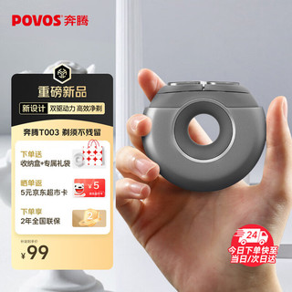  POVOS/奔腾 便携 男士剃须刀  银河灰