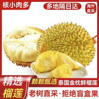 时茂 同甘园泰国进口金枕榴莲新鲜榴莲整个带壳热带水果中秋送礼 3-4斤精品老树果