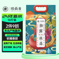 珍尚米 御露冰晶 东北大米 5kg