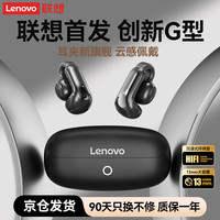 联想 Lenovo 蓝牙耳机耳夹式不入耳G型骨传导概念蓝牙5.4