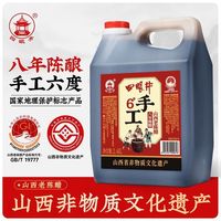 山西老陈醋19777国标醋手工6度无添加防腐粮食酿造饺子醋泡黑豆