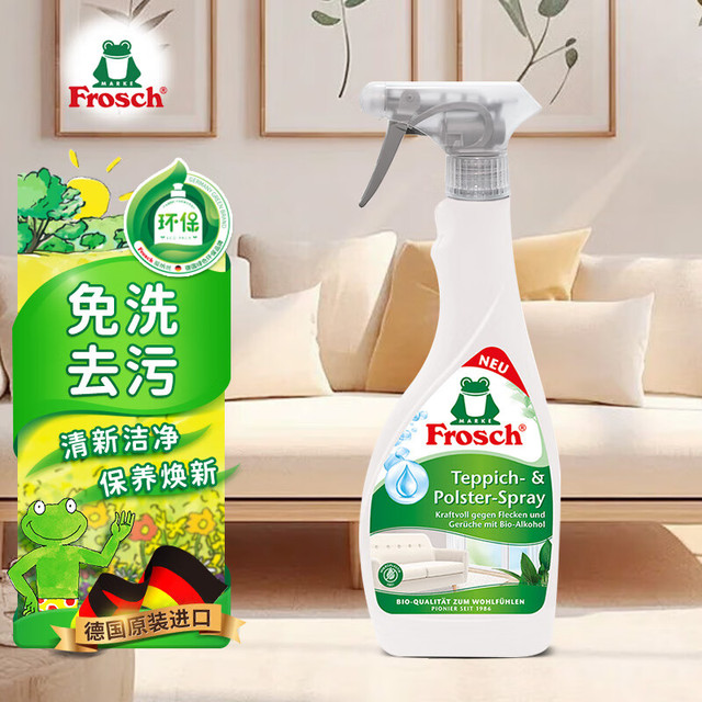 PLUS会员：Frosch 福纳丝 地毯及布艺沙发除味去污免洗喷剂500ml 德国原装进口