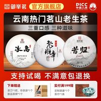 御举茗 生普洱茶 一级 100g