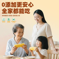 瑶珍 即食玉米 开袋即食 低脂 营养代餐 原生态种植