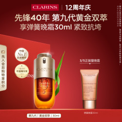 CLARINS 娇韵诗 黄金双萃焕活修护精华 第九代 30ml