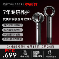 初扉 TRUEFES 高速吹风机高风速大功率速干负离子家用护发吹风机 （星空灰）欧美认证版