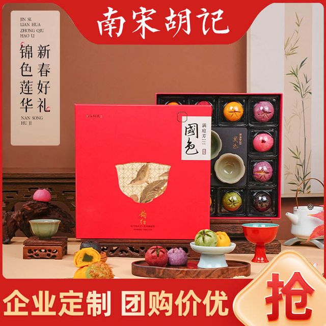 南宋胡记 中式荷花酥 100g*3+30g*2 杭州伴手礼盒装