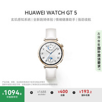 华为 HUAWEI WATCH GT5 智能手表 41mm 珍珠白 复合素皮表带