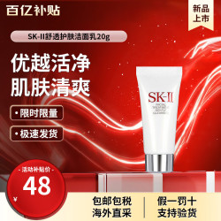 SK-II 女士舒透护肤洁面乳120g 氨基酸洗面奶sk2 护肤品 氨基酸洁面 20g （小样）