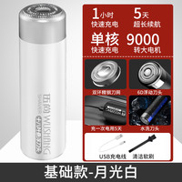 伍尚 刮胡刀电动剃须刀男士续航便携式小巧胡须刀剃刀充电车载旅行