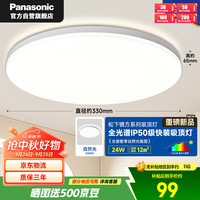 松下 Panasonic 吸顶灯卧室书房全光谱24瓦圆形镜方 白色Ra97 IP50 HHXD2400