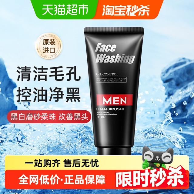 HANAJIRUSHI 花印 男士控油调理洗面乳 150g
