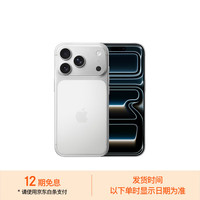 苹果 Apple iPhone 17 Pro 256GB 银色 支持移动联通电信5G 双卡双待手机