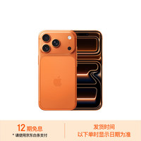 苹果 Apple iPhone 17 Pro 256GB 星宇橙色 支持移动联通电信5G 双卡双待手机
