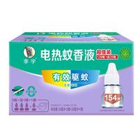 李字 电热蚊香液32ml*3瓶+送20ml1瓶+1直插电热器 驱蚊液