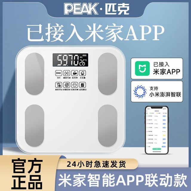 匹克 体重体脂秤家用精准称重电子称