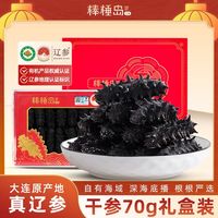 棒棰岛大连海参干货海产70g底播辽刺参正辽参盒装特产干海参