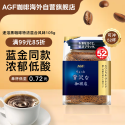 AGF速溶咖啡_AGF 冻干速溶黑咖啡粉特浓混合105g/袋多少钱-什么值得买