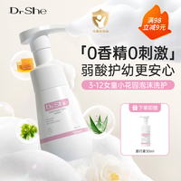 Dr She 儿童泡沫洗护液150ml女童私处护理液无香精小花园洗液屁屁3-12岁