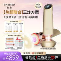 TriPollar 初普 海外inspire塑颜金刻刀以色列家用美容仪V脸肌肉抗衰提拉紧致脸部面部淡纹抗老