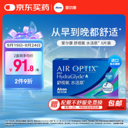 爱尔康 月抛舒视氧水活泉软性亲水接触镜 6片 500度