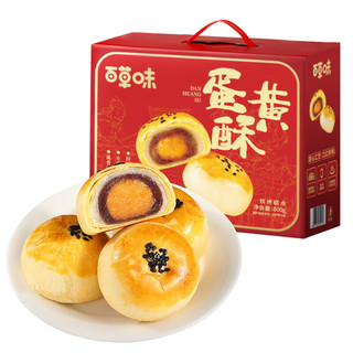 百草味蛋黄酥800g 早餐传统糕点礼盒点心休闲零食心