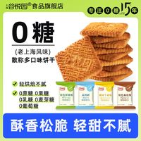 谷悦园 香葱椒盐钙奶饼干 无糖食品 散装休闲零食