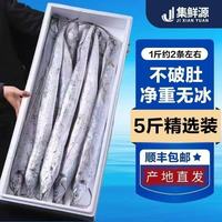 百亿补贴：集鲜源 带鱼新鲜整条带鱼批发整箱刀鱼净重无冰衣