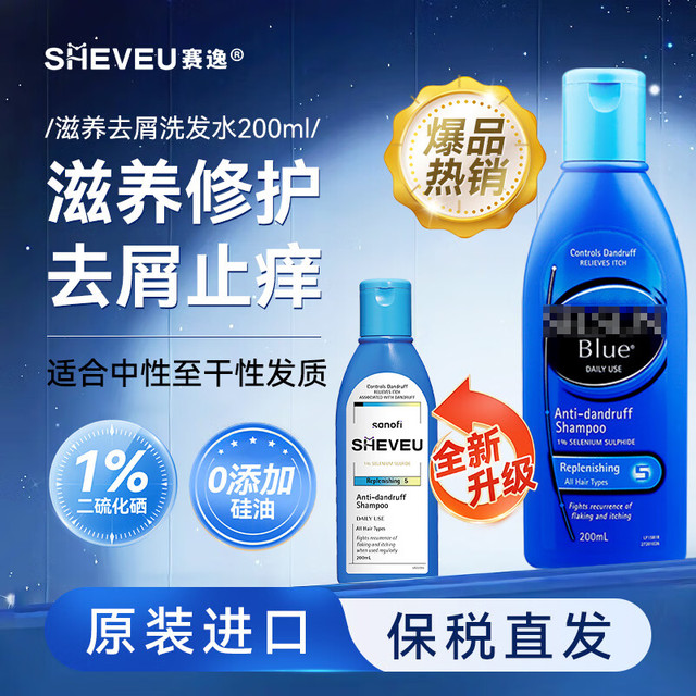 Selsun blue 二硫化硒去屑止痒赛逸洗发水控油蓬松顺滑洗头膏 200ml